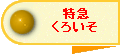 teturo052004.gif