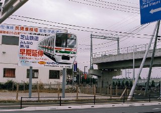 芝山鉄道（芝山千代田駅）