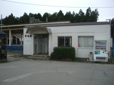 平木田駅舎