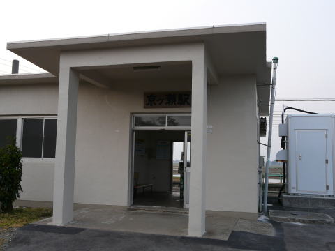 京ヶ瀬駅舎