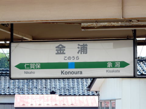 駅名標