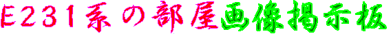 画像掲示板