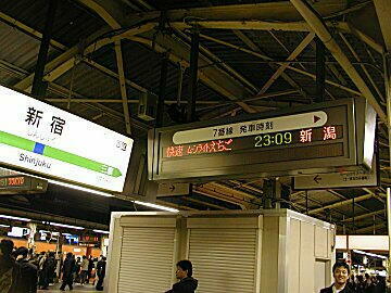 旅の始まりは新宿駅