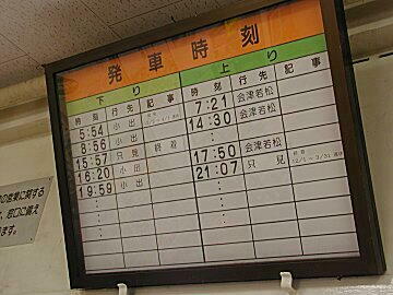 只見から会津若松へ上っていく列車は1日3本