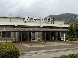 JRで2駅しかないカタカナのみの駅