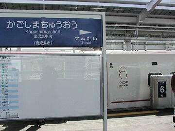 鹿児島中央駅の「つばめ」