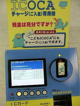 icocaは東にSuicaは西に(略して「はにはに〜」)