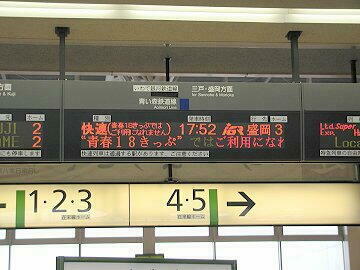 青い森鉄道&IGRいわて銀河鉄道線は「青春18」では乗れません