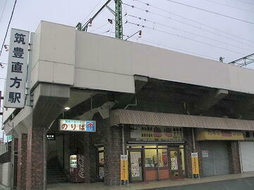 立派な(?)高架駅、筑豊直方