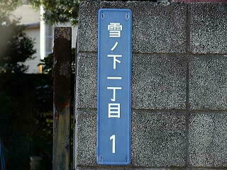 この民家の向こうは、横須賀線の線路。