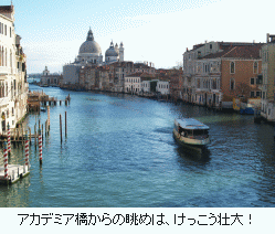 アカデミア橋からの眺め