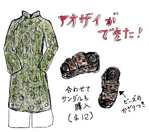 アオザイ＆サンダル