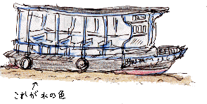 最初に乗った船