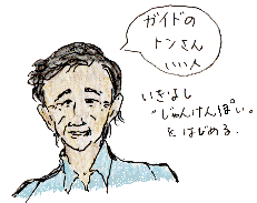 ガイドのトンさん