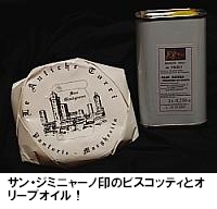 ビスコッティとオリーブオイル