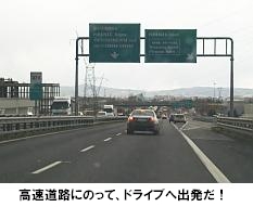 本格ドライブ開始！