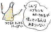 なんかＨなエプロン