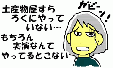 店がやってない…