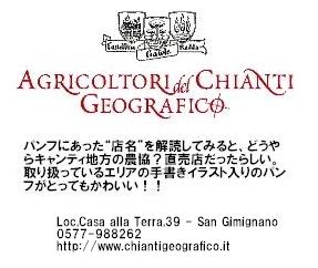 トスカーナ農協？