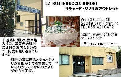 ジノリのアウトレット