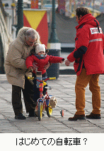 はじめての自転車