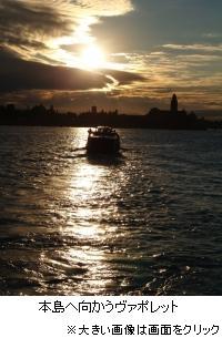 本島へ向かうヴァポレット