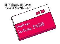スイス航空のチョコ