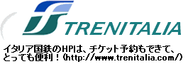 イタリア国鉄ＨＰ