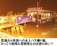 水上バス乗り場