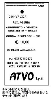 水上バスチケット