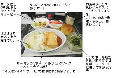 機内食