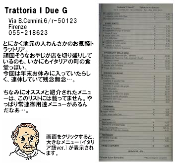 『I Due G』メニュー