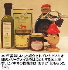 La Bottega Golosaで買ったものいろいろ