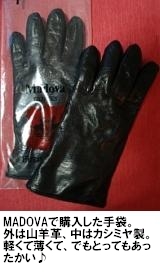 これは確かにいい手袋だ！