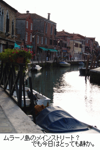 ムラーノ島メインストリート
