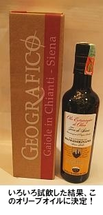 購入したオリーブオイル