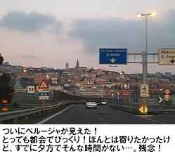 ペルージャが見えた！