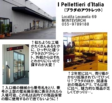 プラダのアウトレット