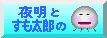 夜明の地中海日記