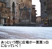 広場がまっしろ