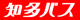 知多バス