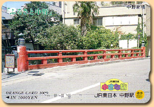 中野新橋