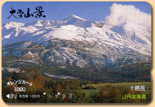 十勝岳