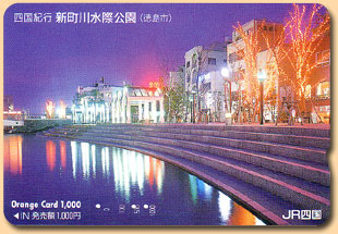 新町川水際公園