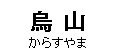 ekitanbou036004.jpg