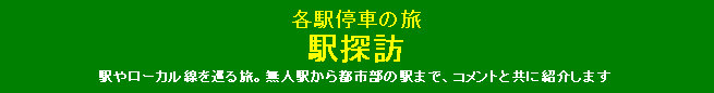 ekitanbou049005.jpg