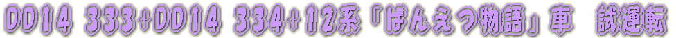 羽越本線撮影