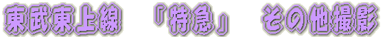 羽越本線撮影