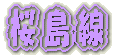 羽越本線撮影