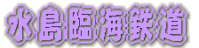 羽越本線撮影